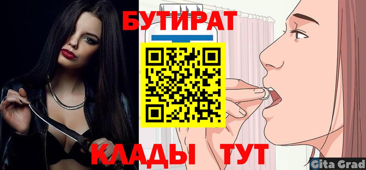 БУТИРАТ оксибутират Орёл