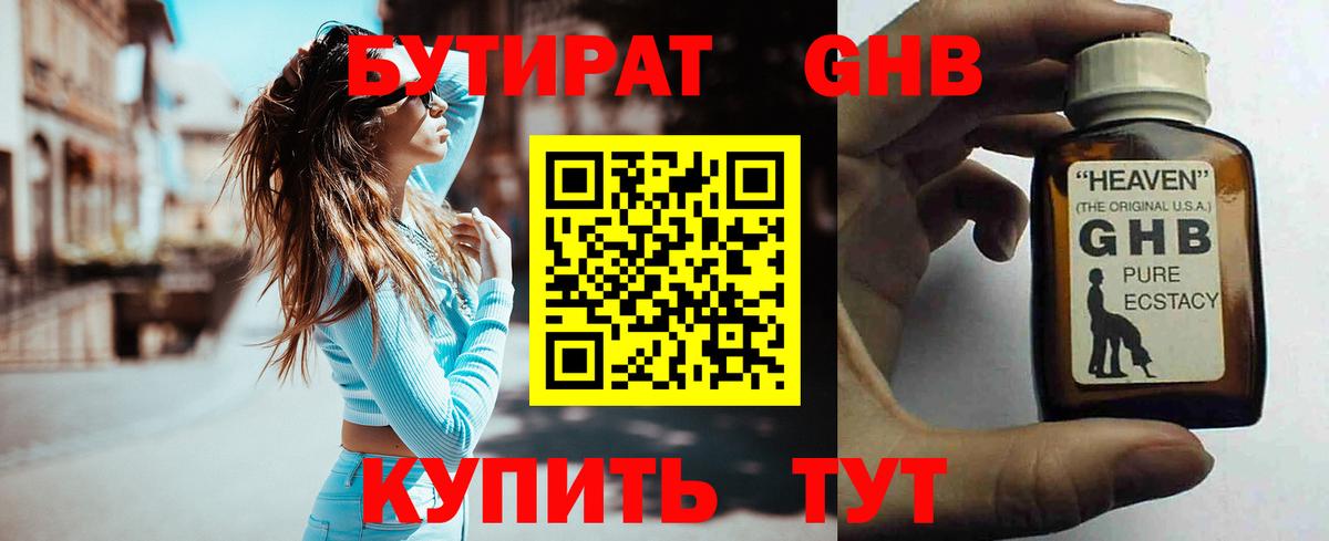 Бутират бутик  Вход с VPN  Бутират  Орёл 