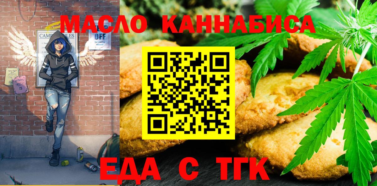 Еда ТГК марихуана  Вход с VPN  Орёл 