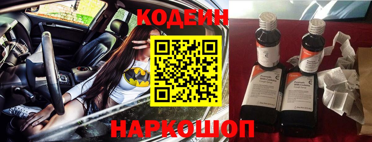 Кодеин Purple Drank  Кодеин Purple Drank  Орёл  Вход с VPN 