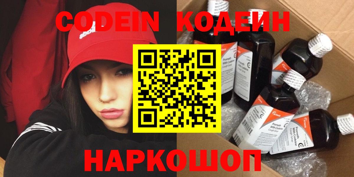 Кодеиновый сироп Lean напиток Lean (лин) Орёл