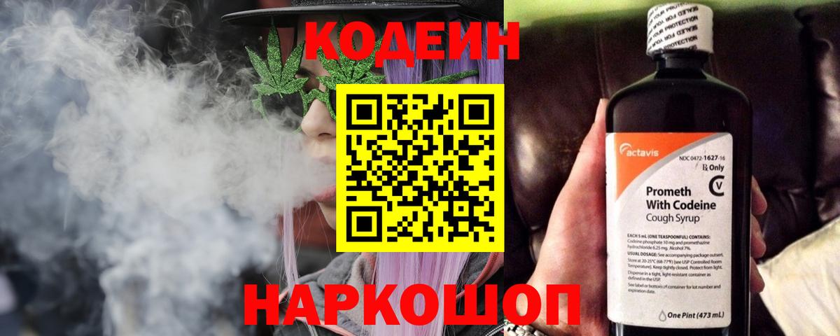Кодеин напиток Lean (лин) Орёл