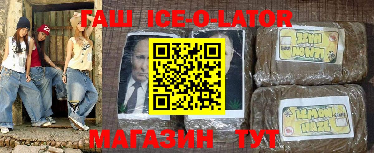 ГАШ ice o lator  Вход с VPN  Орёл  ГАШИШ ice o lator 