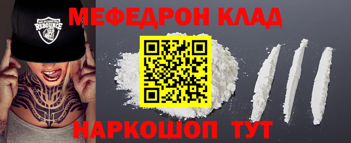 Мефедрон  Вход с VPN  Орёл  МЯУ-МЯУ кристаллы 