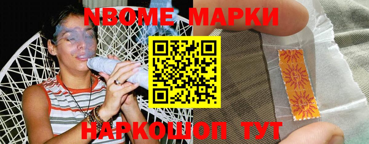 Марки NBOMe 1500мкг Орёл